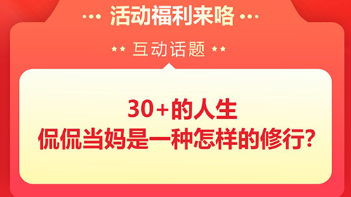 【留言互動(dòng) 贏(yíng)羊奶粉】《三十而已》爆火！30+的人生，侃侃當媽是一種怎樣的修行？